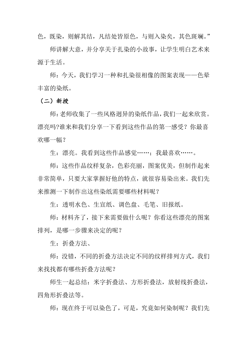 冀美版3年级下册美术 3色晕丰富的染纸  教案