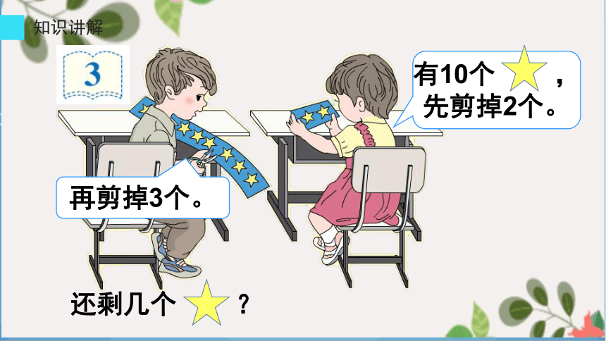 人教版数学一年级下册 6.4有小括号的加减法   课件（13张PPT）