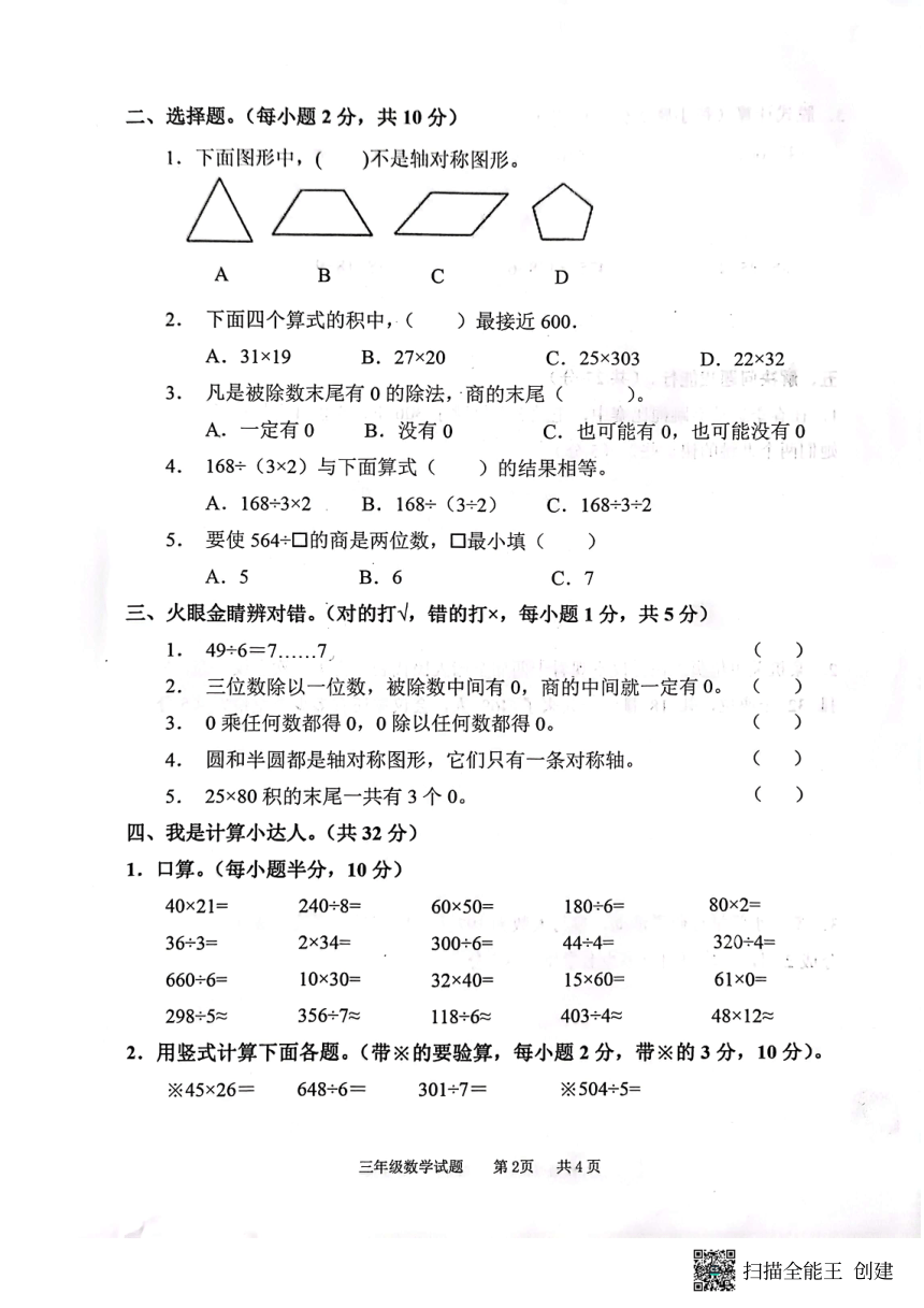 山东省枣庄市峄城区2022-2023学年三年级下学期期中数学试题（PDF版无答案）