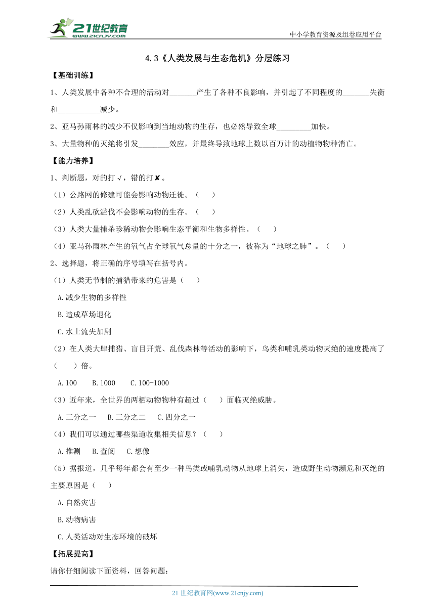 【新课标】4.3《人类发展与生态危机》分层练习（含答案）