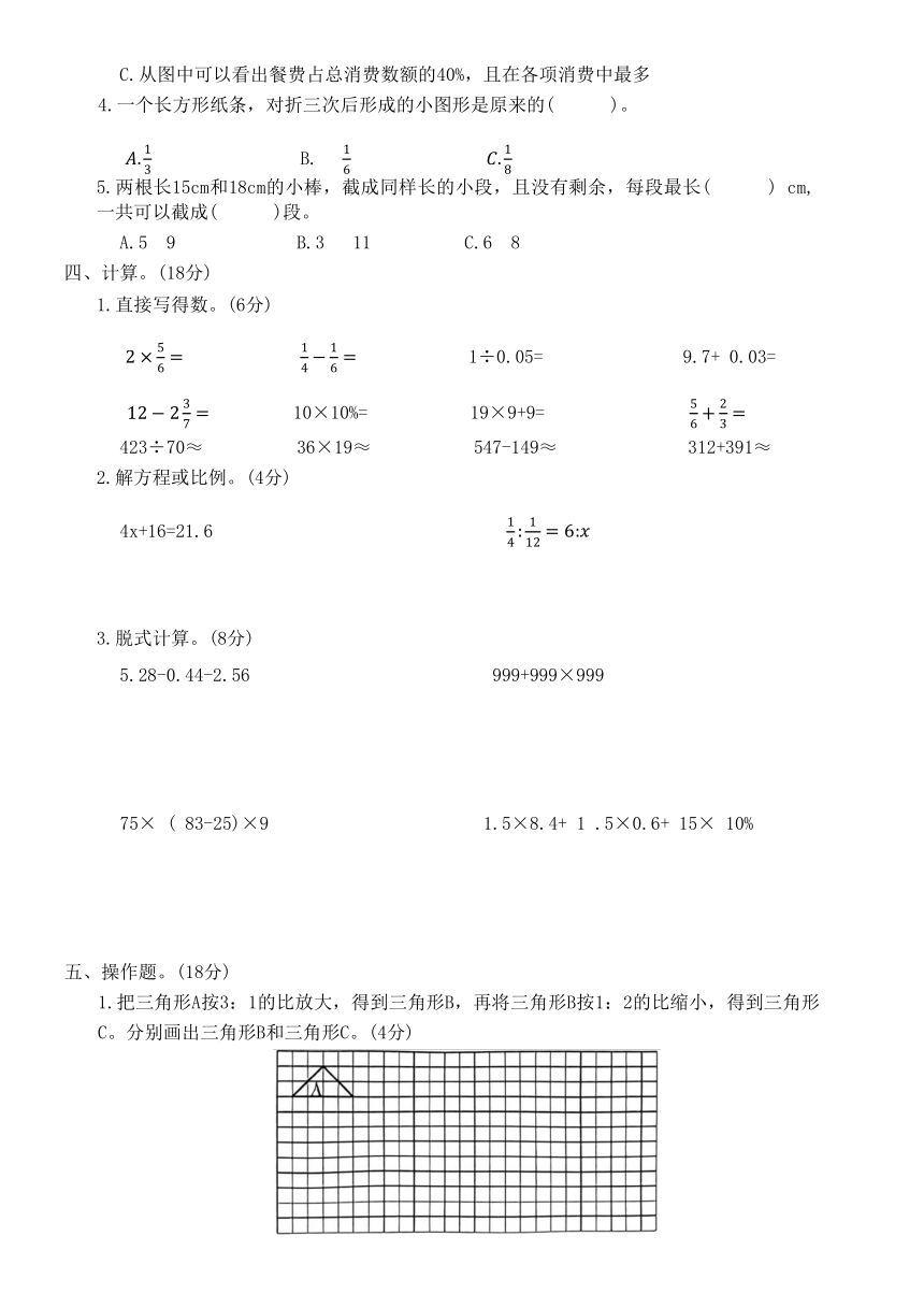 北师大版 六年级数学 下册 小升初模拟测评卷(四)（含答案）
