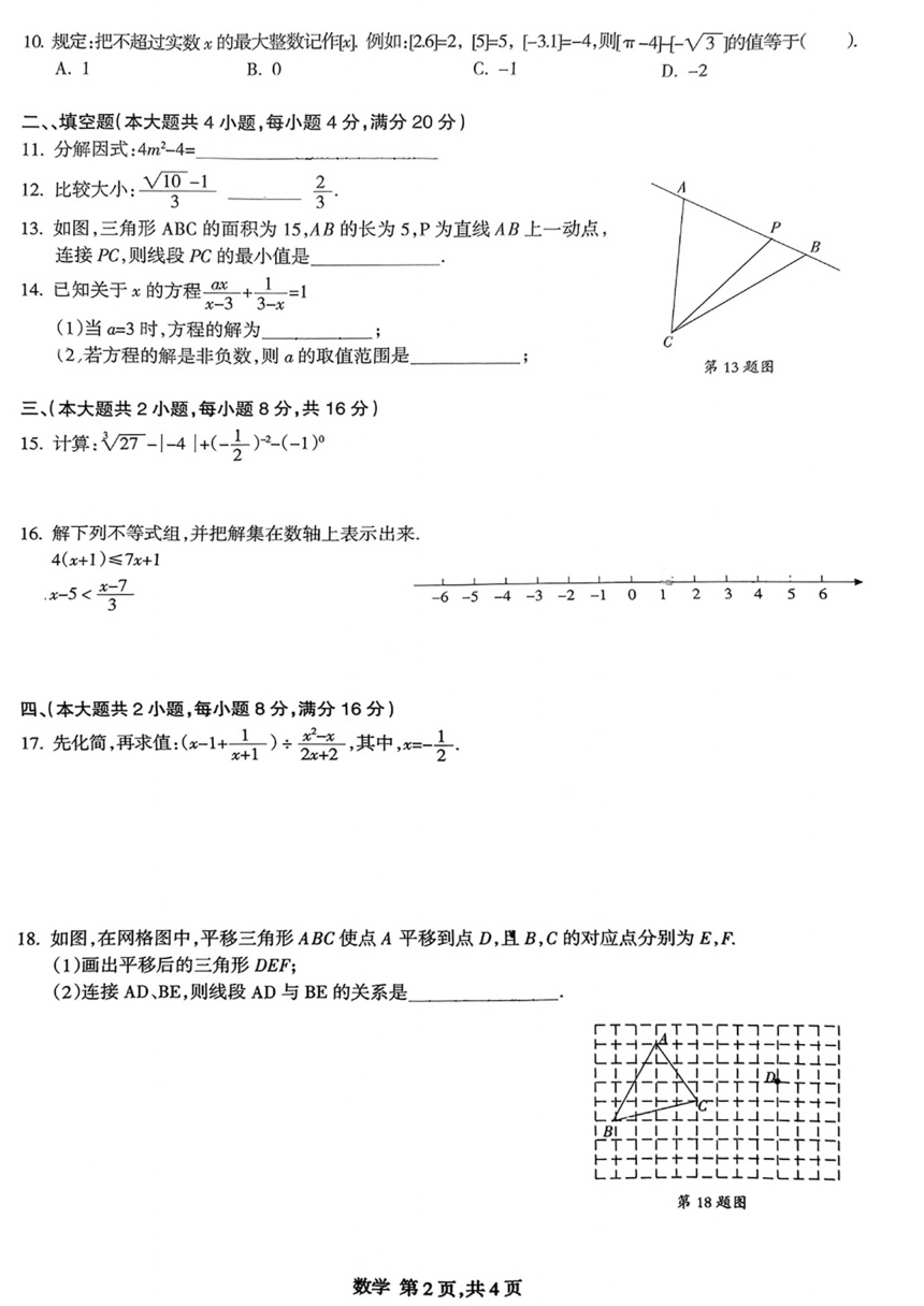 安徽省合肥市蜀山区中国科大附中高新中学2022-2023学年下学期七年级数学期末试卷(图片版无答案)