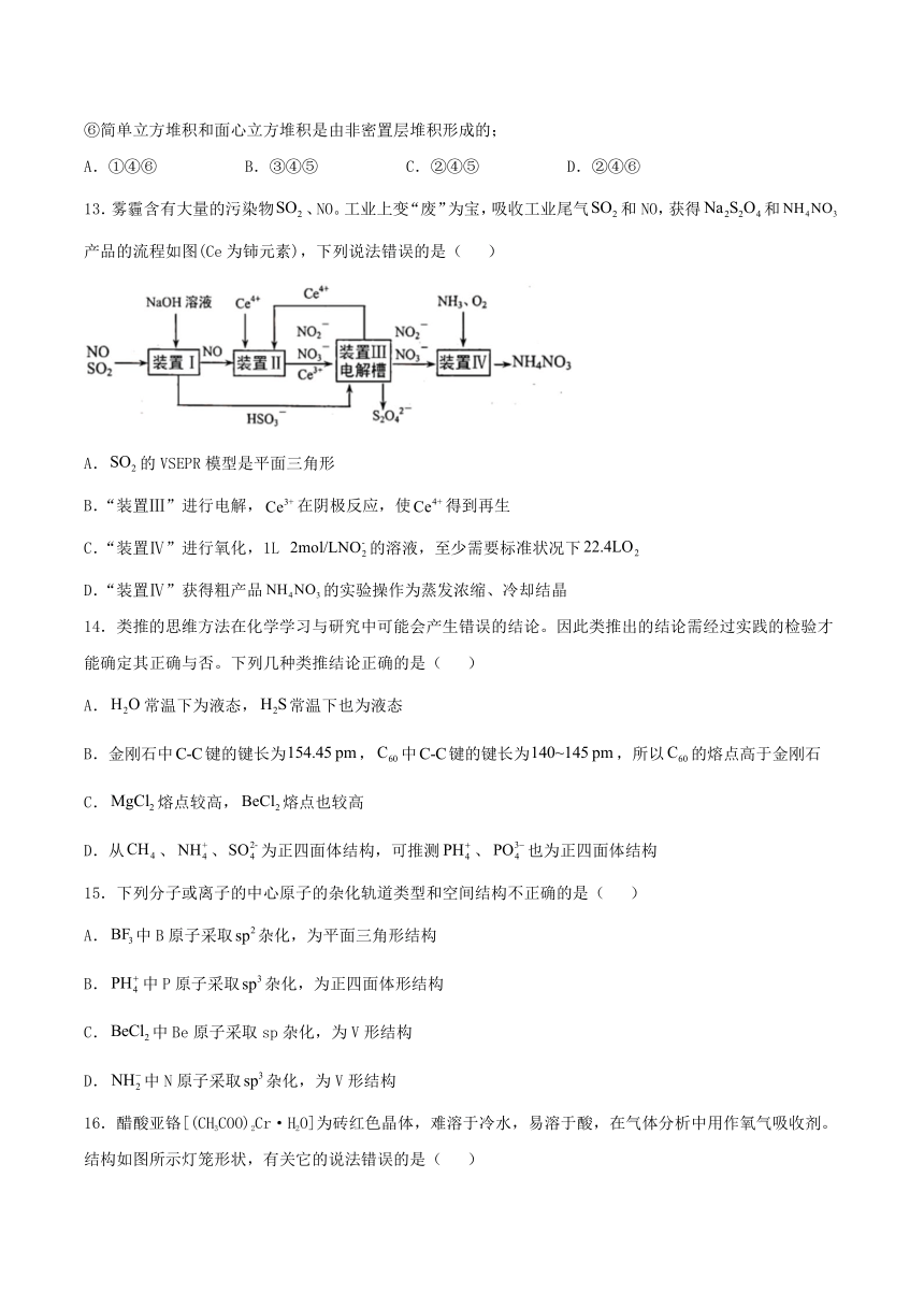 2021-2022学年高中化学苏教版（2019）选择性必修2专题4分子空间结构与物质性质专题练（含解析）