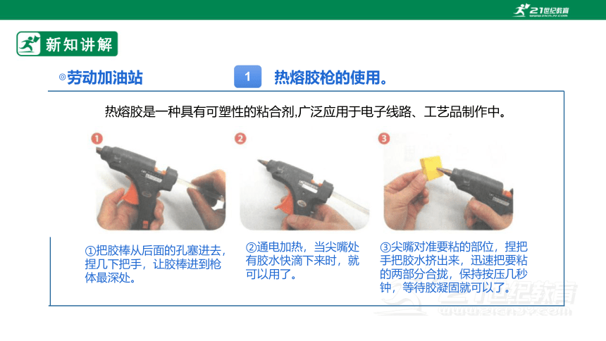 【浙教版】五年级上册《劳动》项目三 任务三《LED产品的制作》课件