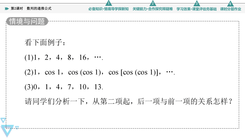第4章 4.1 第2课时　数列的递推公式(共75张PPT)
