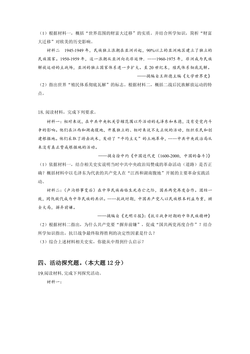 2023安徽中考历史学科预测卷一（含解析）