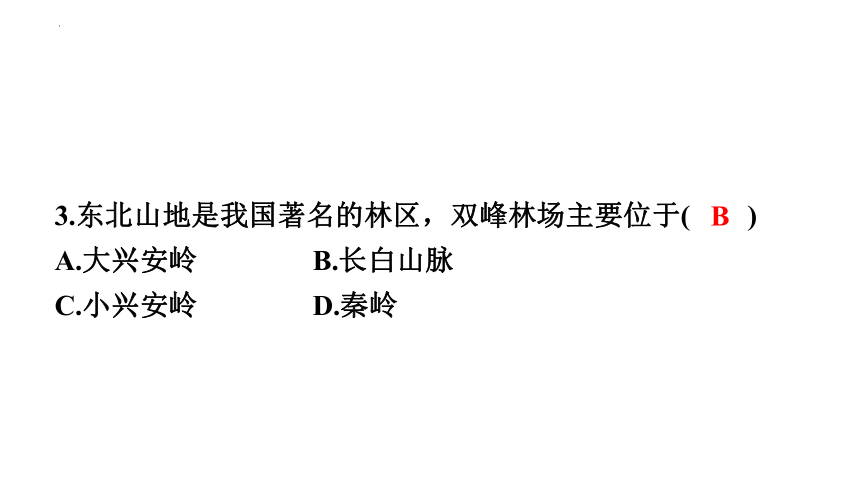 第六章　北方地区第二节　“白山黑水”——东北三省习题课件2022-2023学年人教版八年级地理下册(共27张PPT)