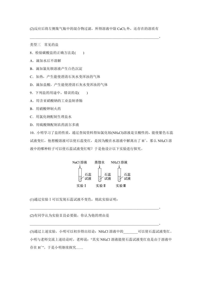 浙教版科学九年级上册同步提优训练：专题练习  酸、碱、盐（含解析）