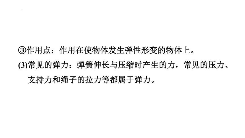 7.2 弹力 力的测量 课件（共22张PPT）2022-2023学年北师大版物理八年级下册