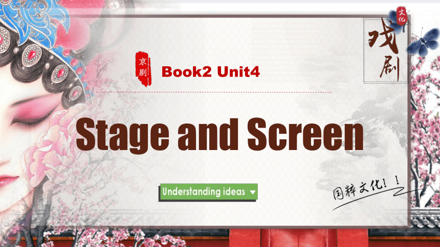 外研版（2019）必修第二册Unit 4 Stage and Screen Understanding ideas 课件-(共17张PPT)