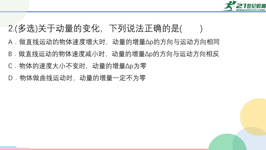 选修1 1-1动量第二课时 习题课（共13张）