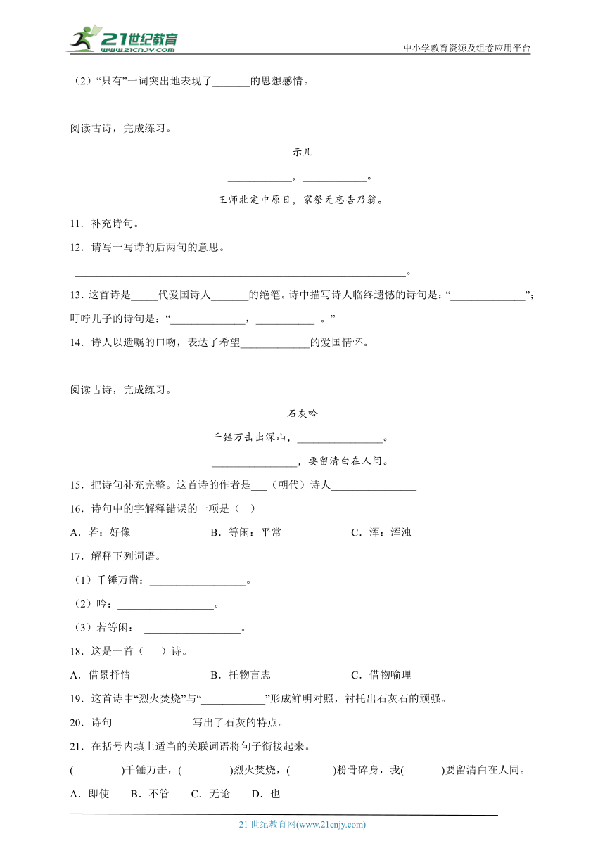 部编版小学语文六年级下册小升初诗词曲鉴赏检测卷（含答案）