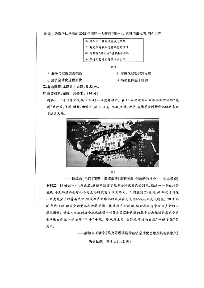 河南省南阳市六校2022-2023学年高一下学期期末考试历史试题（无答案）