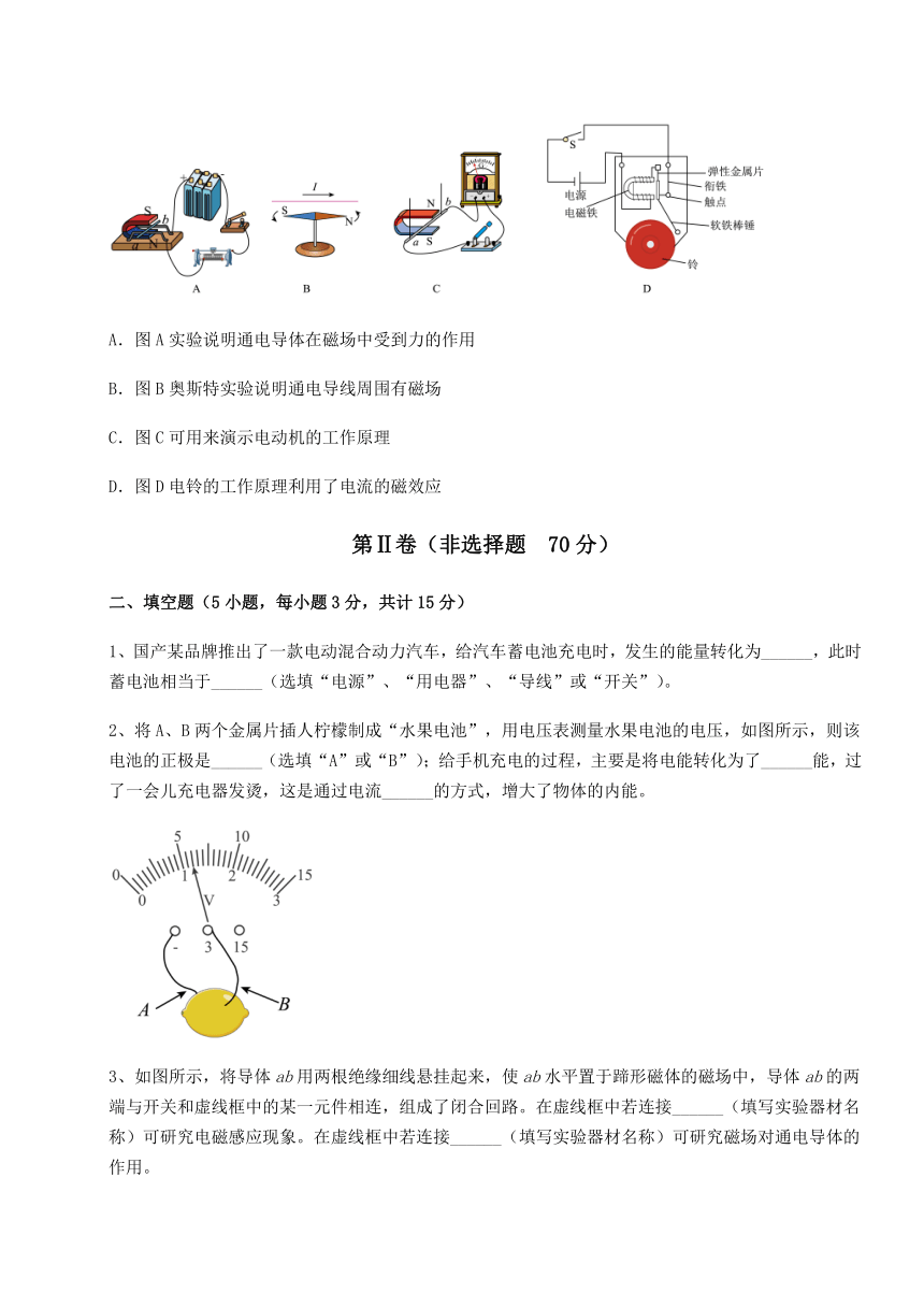 难点解析沪科版九年级物理第十八章电能从哪里来专题攻克练习题（精选）