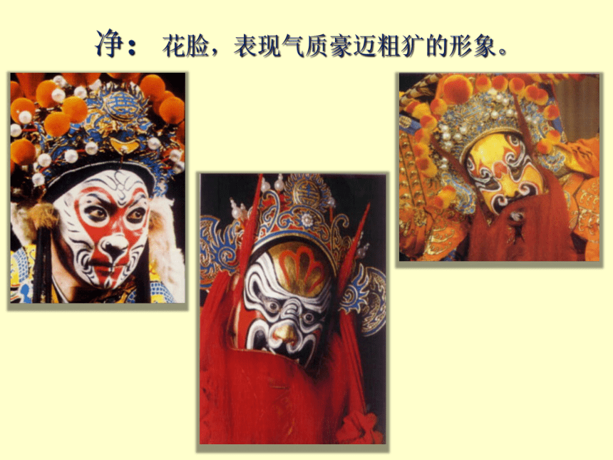 京剧脸谱（课件）人美版（北京）美术五年级上册(共53张PPT)