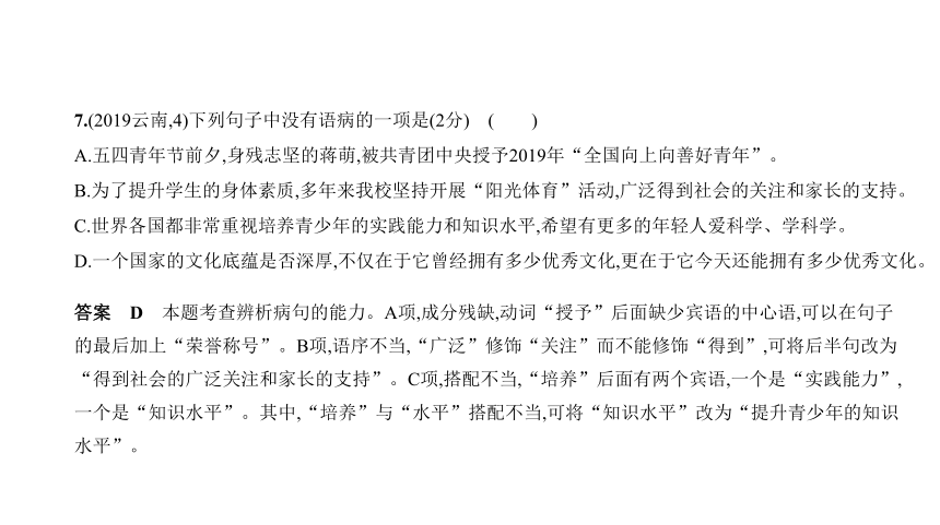 福建省2021年中考语文专项复习专题二 病句辨析 讲练课件(共33张PPT)