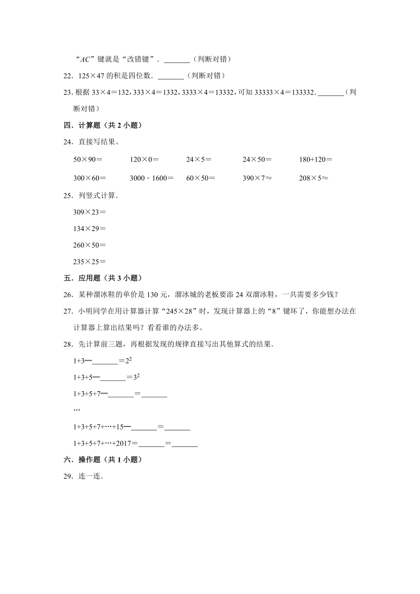 2020-2021学年北师大版小学四年级数学上册《第三单元 乘法》单元测试题（含解析）