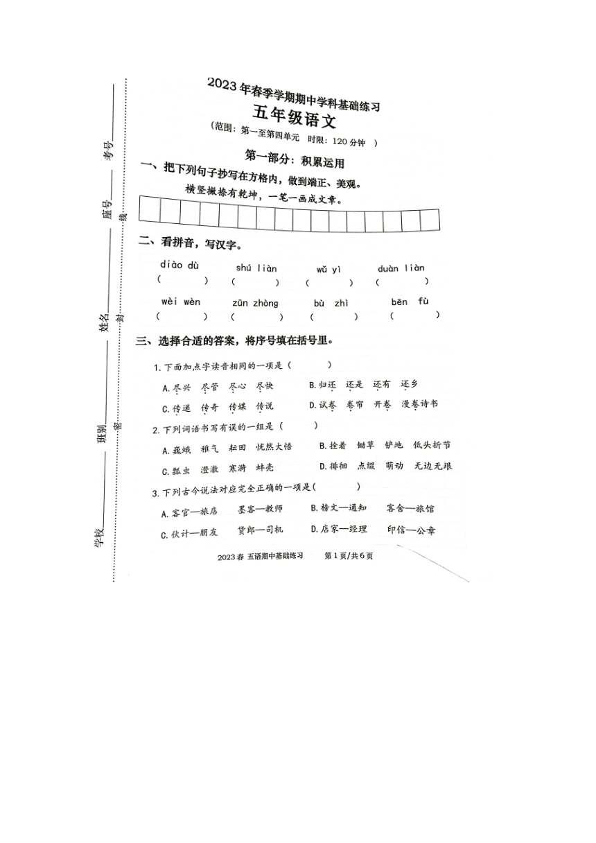 广西钦州灵山县2023年春季学期期中练习卷五年级语文（图片版含答案）