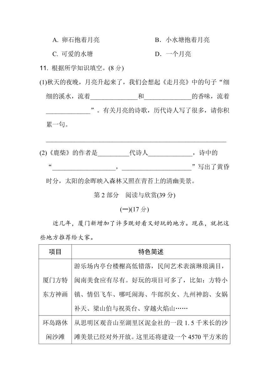 四年级语文上册第一单元综合素质评价（含答案）