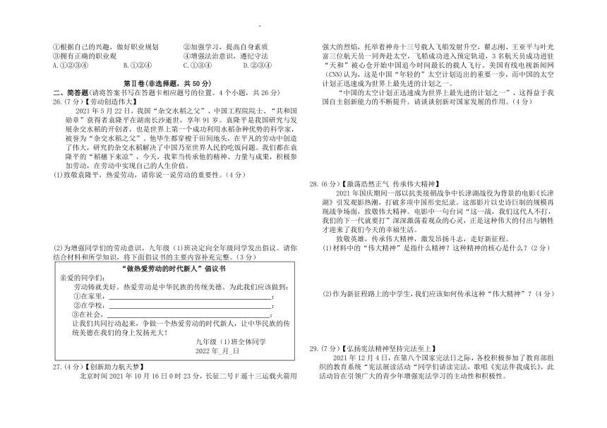 2022年云南省初中学业水平考试模拟测试道德与法治试卷（三）（word版含答案）