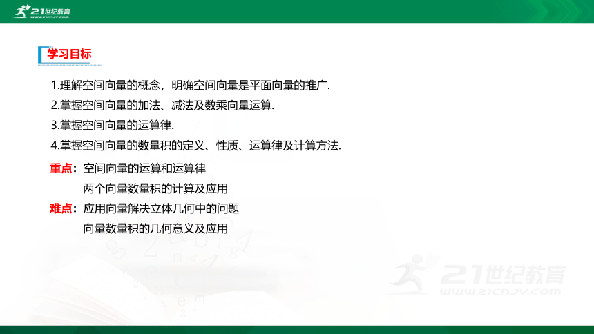 【课件】1.1空间向量及其运算 1.1.1空间向量及其运算 数学-RJB-选择性必修第一册 第一章 空间向量与立体几何(共47张PPT)