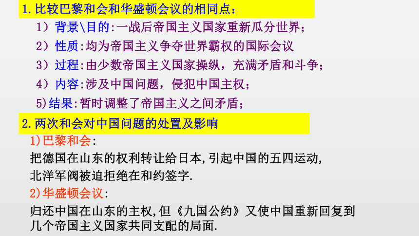 第三单元第一次世界大战和战后初期的世界 复习课件(共40张PPT)