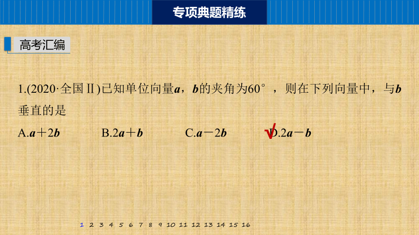 第33练　客观题的解法 课件（共42张PPT）