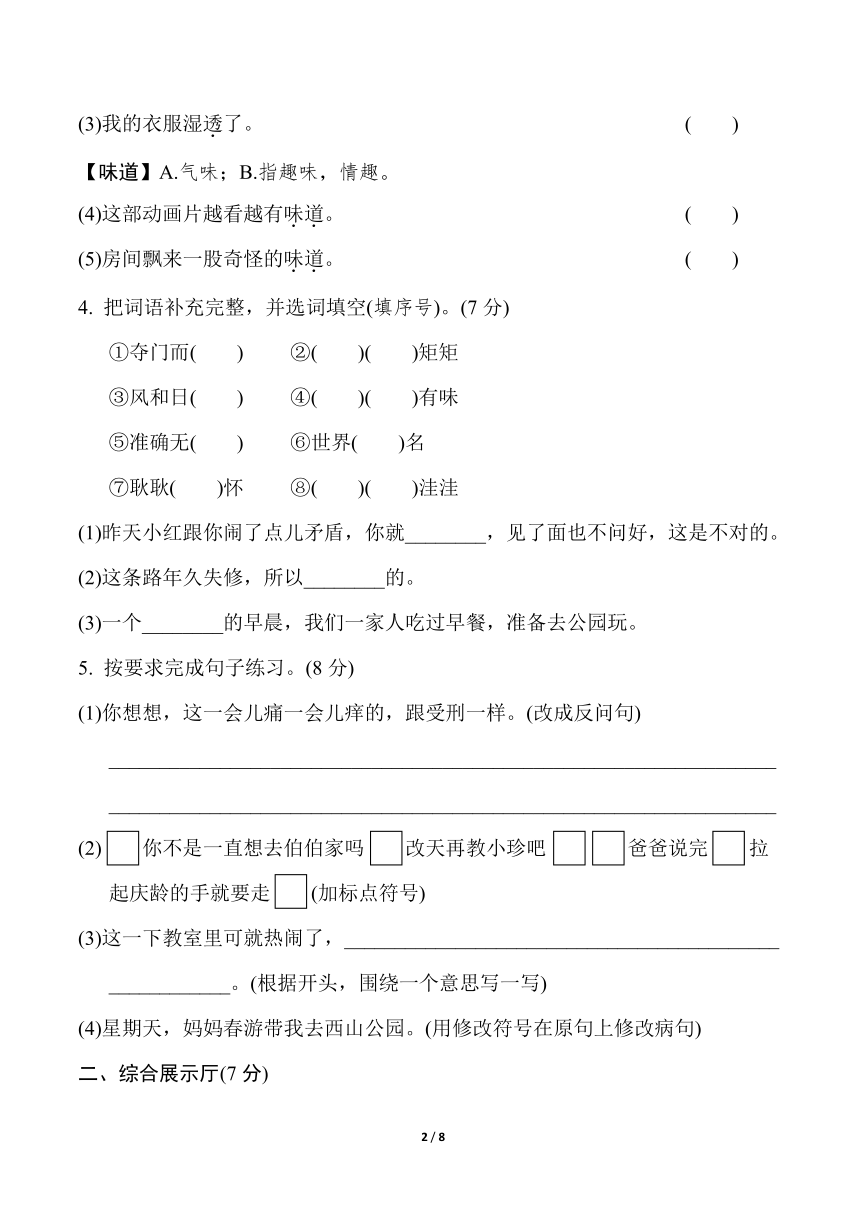 统编版语文三年级下册第六单元检测卷（含答案）