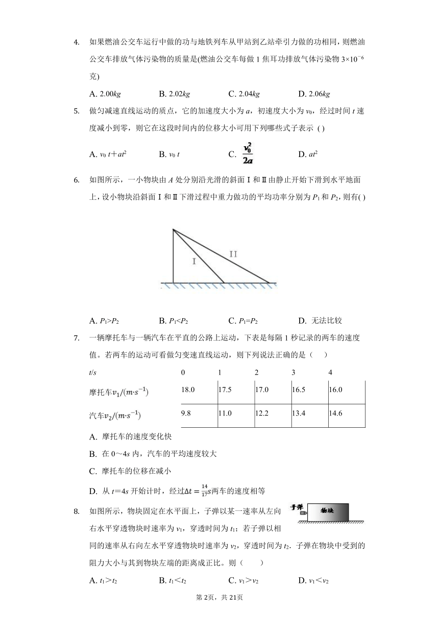 吉林省长春市三中2020-2021学年高一物理晨测练习（五）