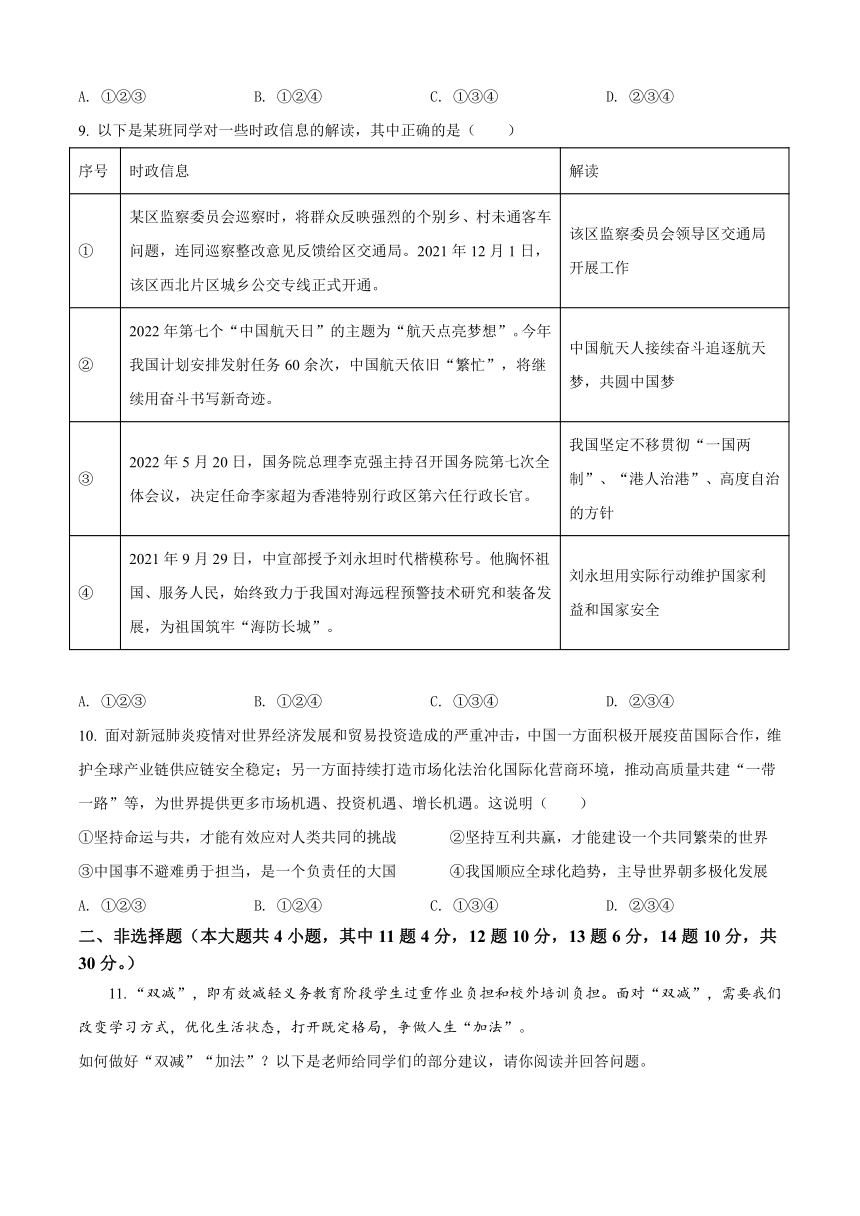 2022年重庆市中考政治试题（B卷）（Word解析版）