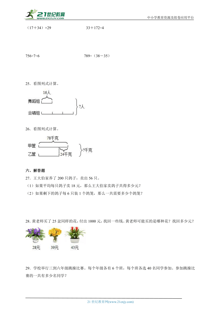 苏教版三年级下册数学期中训练试题（附答案）