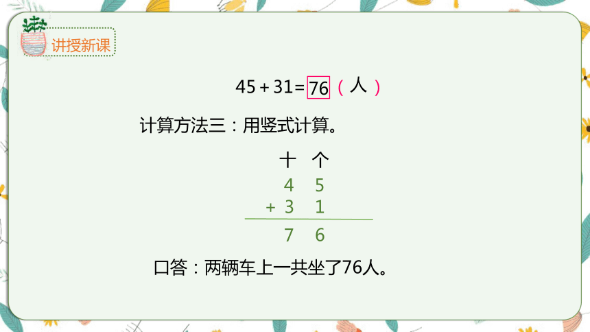 苏教版数学一下 4.6两位数加、减两位数（不进位、不退位）（课件）