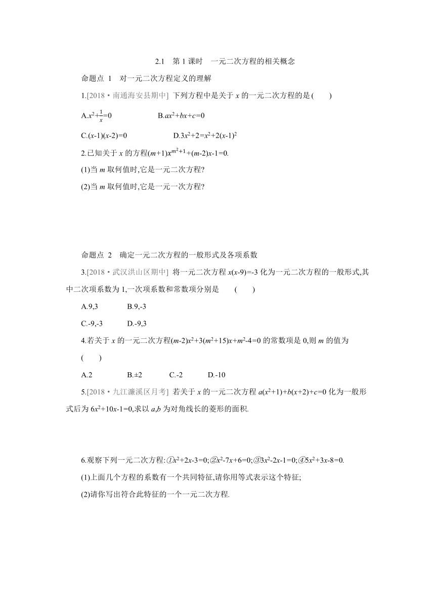 2021—2022学年北师大版数学九年级上册2.1 认识一元二次方程同步提优训练(共2课时，word解析版)