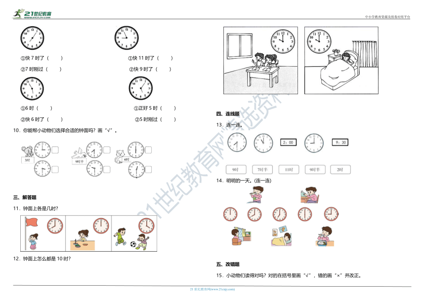 2020年北师大版小学数学一年级上册第八单元质量检测卷（含答案）