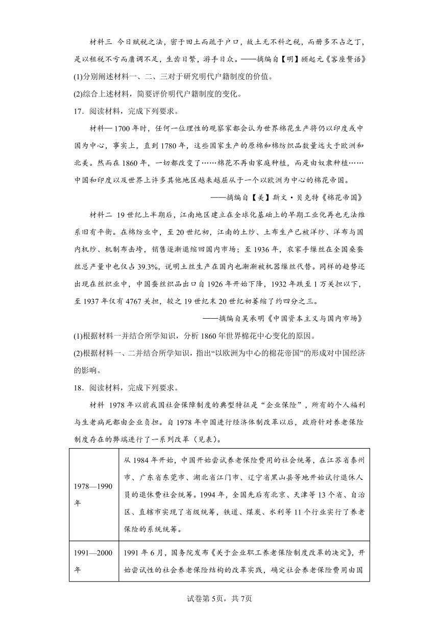 海南省2023届高三高考全真模拟（八）历史试题（含解析）