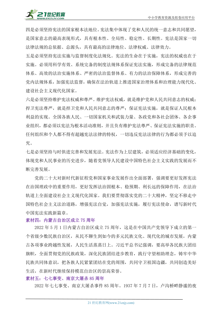 2023年道德与法治中考时政专题9   周年纪念日（学案，含答案）