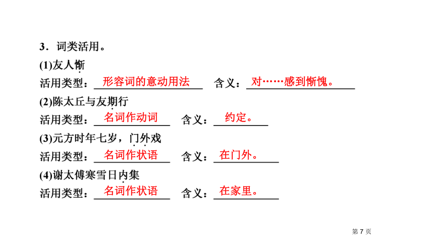 第1部分专题2 七年级上册 文言文阅读课件—贵州省遵义市2021届中考语文总复习(共88张PPT)