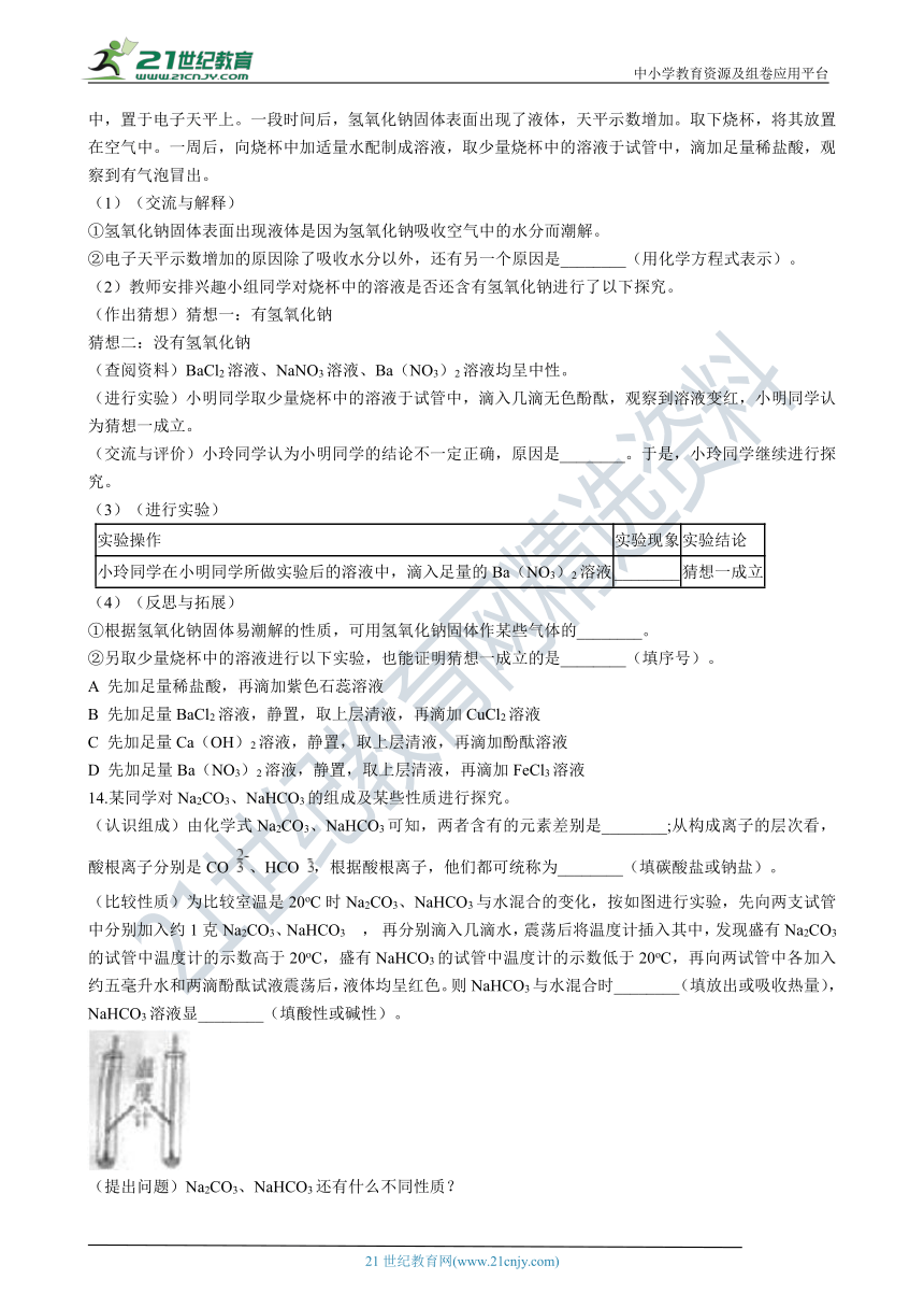 沪教版（上海）九年级下学期 5.2酸和碱的性质研究 同步课时练（含解析）