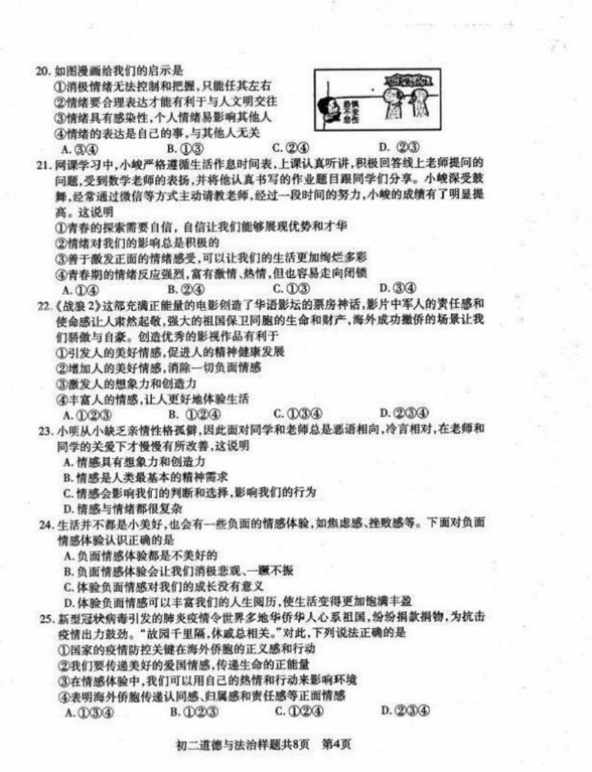 山东省泰安市泰山区2020-2021学年上学期期末考试七年级道德与法治试题（五四制，PDF版含答案）