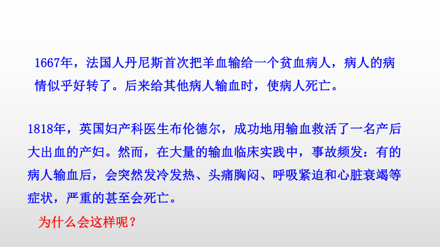 2021-2022学年人教版生物七年级下册4.4.4输血与血型课件(共20张PPT)