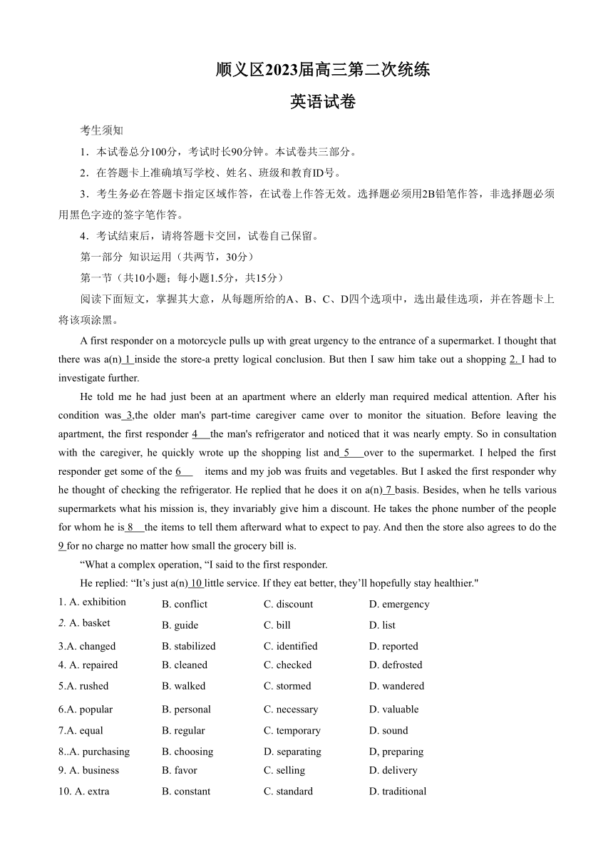 2023届北京市顺义区高三下学期第二次英语统练题（Word版含答案，无听力部分）