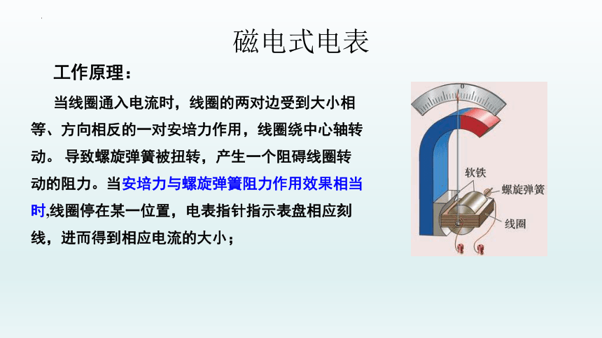 1.2 安培力的应用 课件-2021-2022学年高二下学期物理粤教版（2019）选择性必修第二册(共24张PPT)