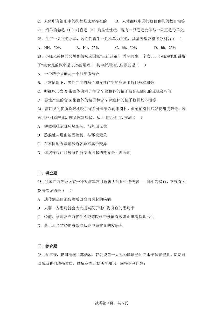 四川省成都市邛崃市2022-2023学年八年级上学期期末生物试题（含答案）