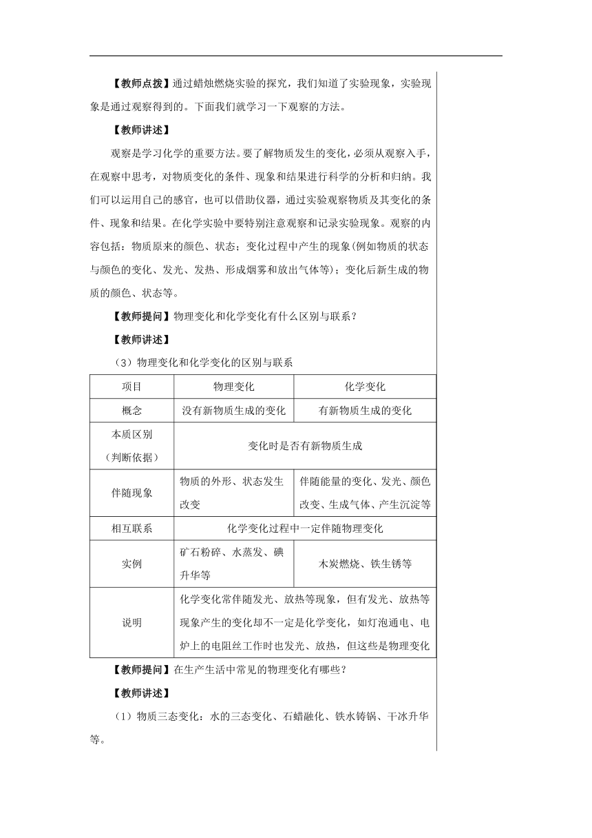 1.2化学研究些什么(共2课时)教案-2022-2023学年九年级化学沪教版上册(表格式)