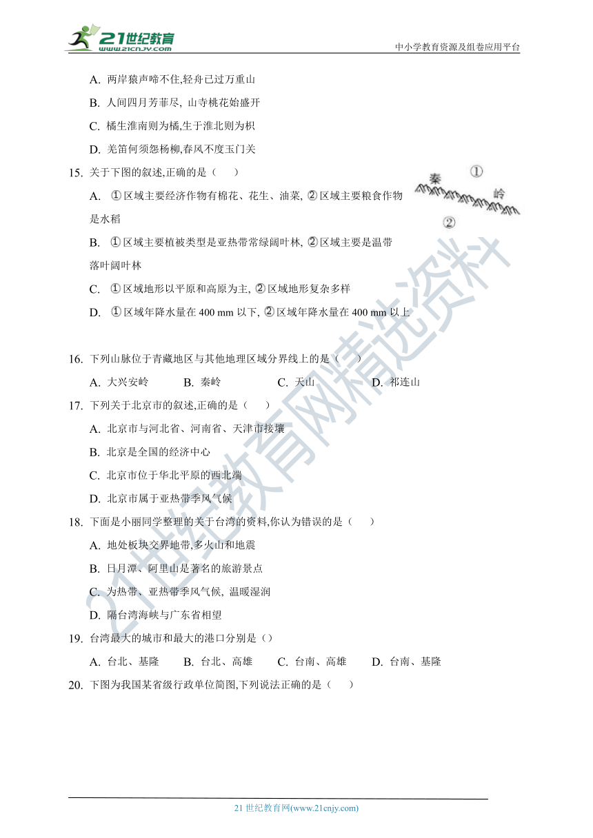 初中地理中图版七年级下册期末复习练习题（二）（含解析）