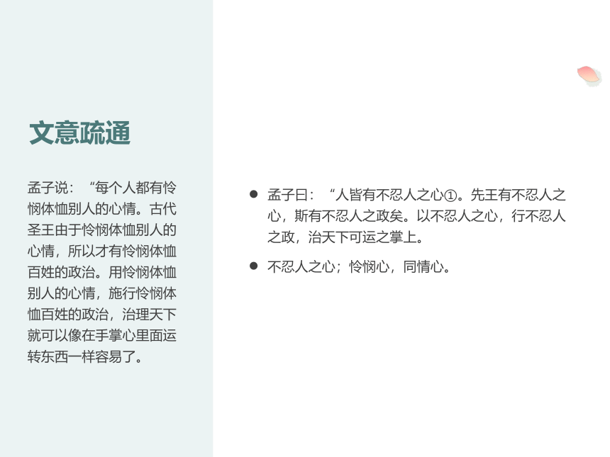 4.3 人皆有不忍人之心 课件 (共17张PPT)