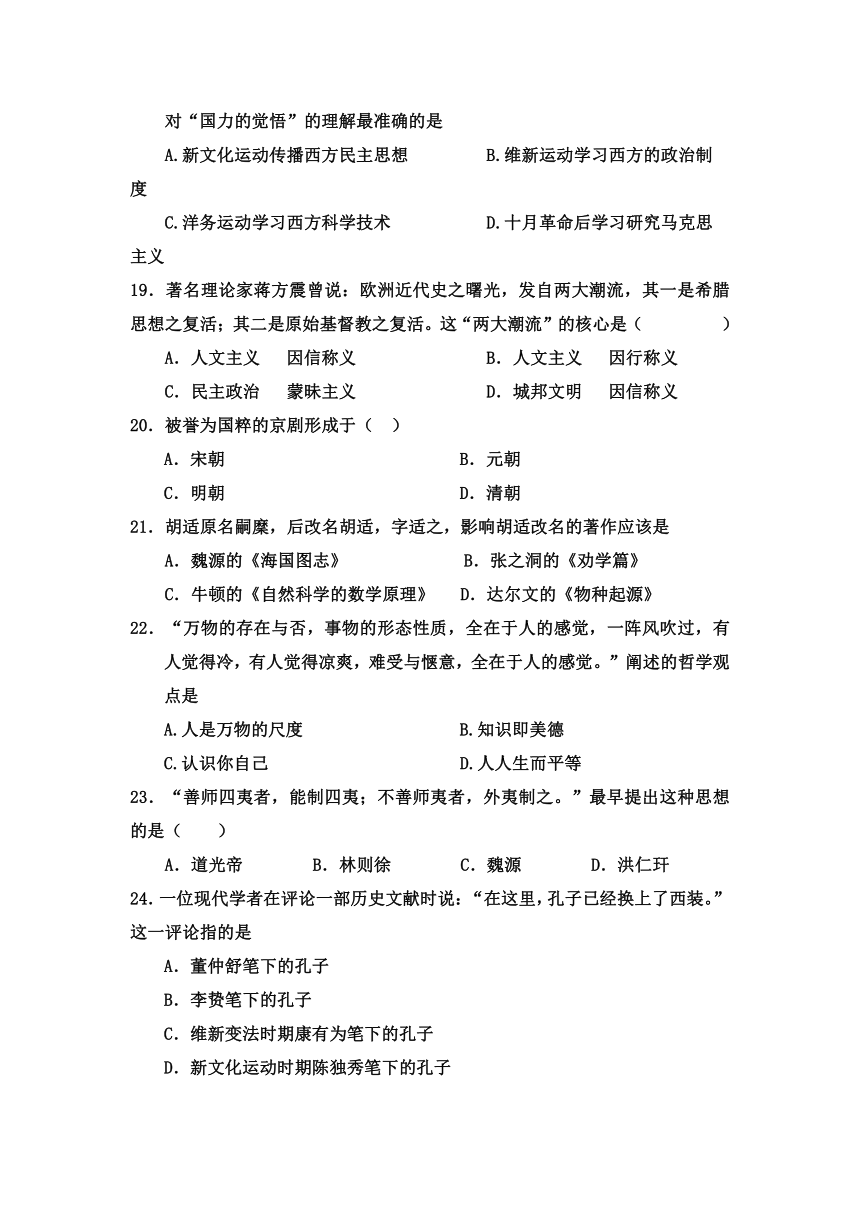 黑龙江省鹤岗市绥滨第一高级中学校2020-2021学年高二上学期期中考试历史（文）试题 Word版含答案