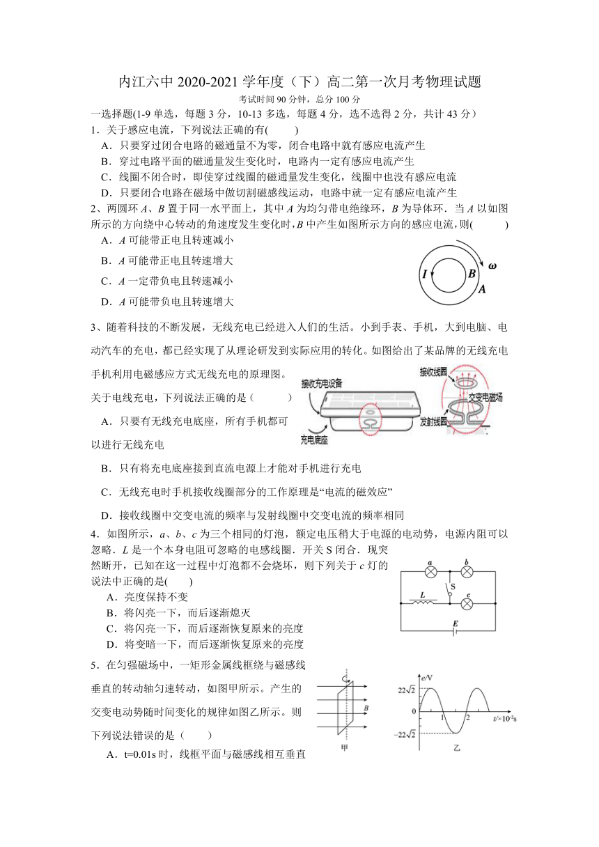 四川省内江第六高中2020-2021学年高二下学期第一次月考（4月）物理试题 Word版含答案