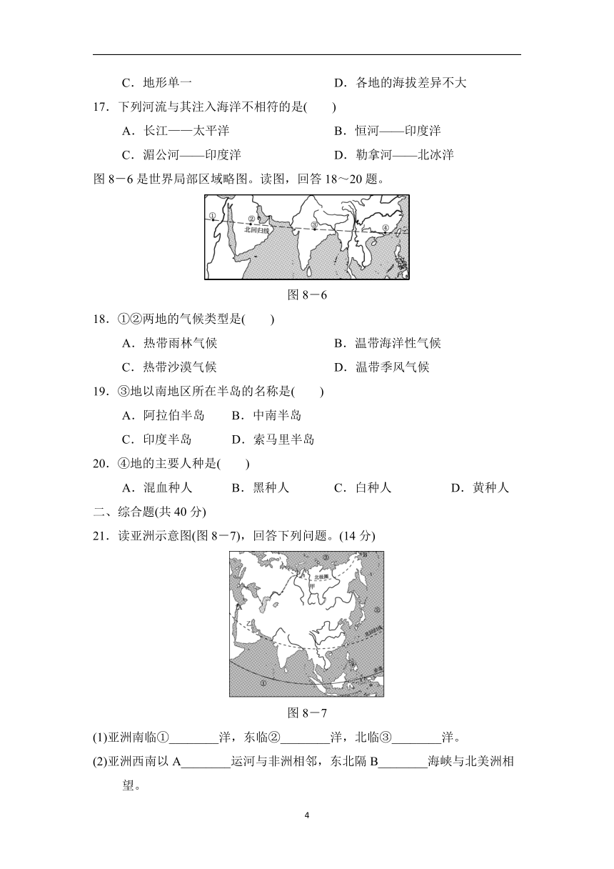 2021-2022学年晋教版地理七年级下册 第八章 认识亚洲  达标测试卷（Word附答案、部分解析）