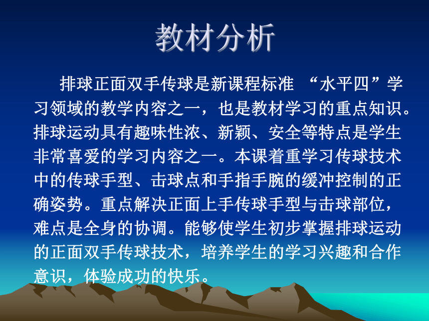 人教版七年级体育 5.2正面双手头上传球 说课  课件（22ppt）